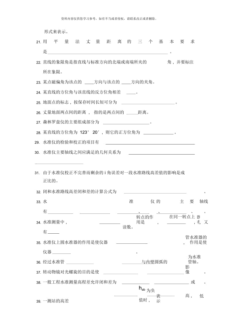 土木工程测量期末复习题.docx_第2页