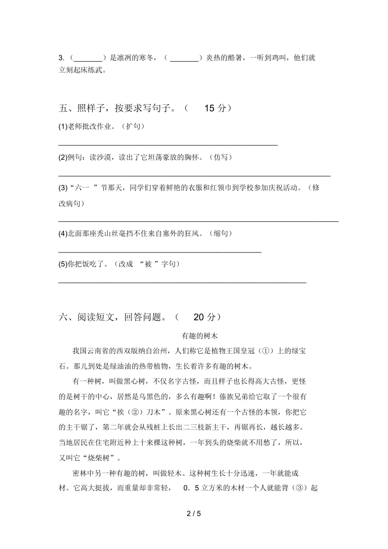 人教版三年级语文下册第三次月考试卷(一).docx_第3页