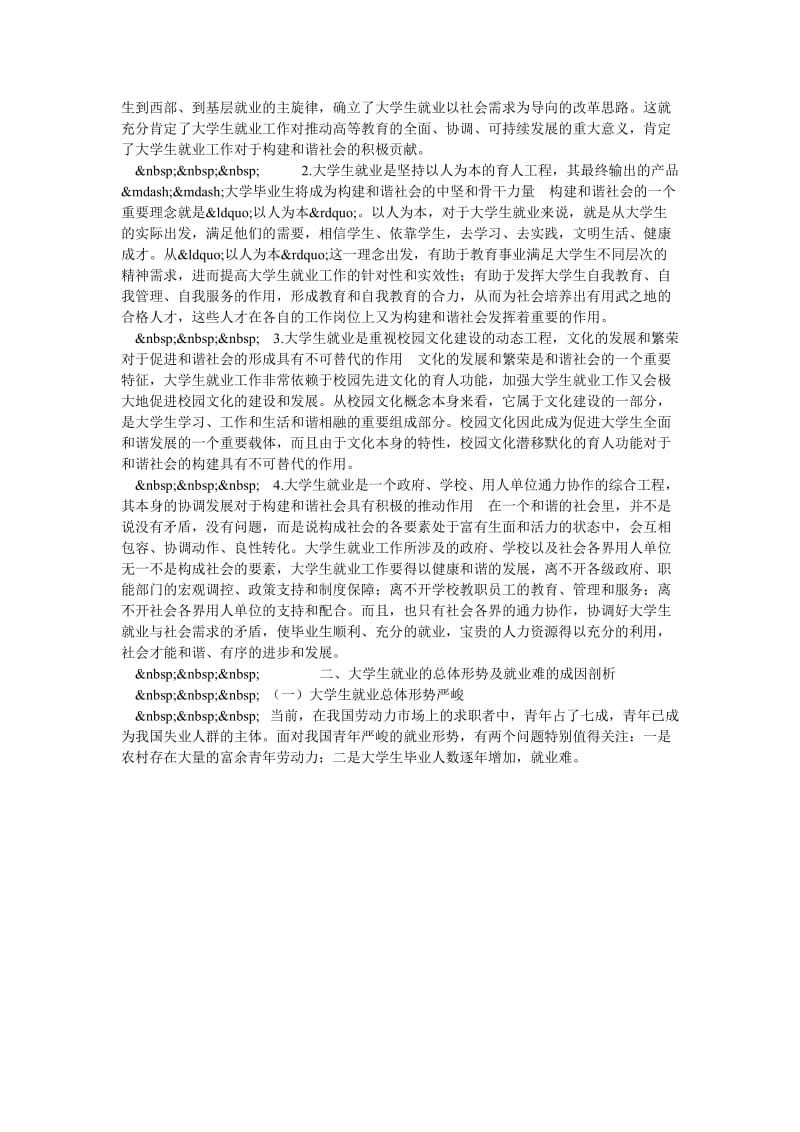 论当代大学生的就业与和谐社会的构建.doc_第2页