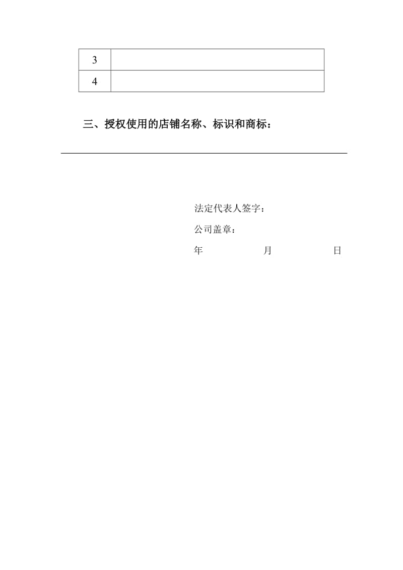 汽车品牌经销商授权书(范本).doc_第2页