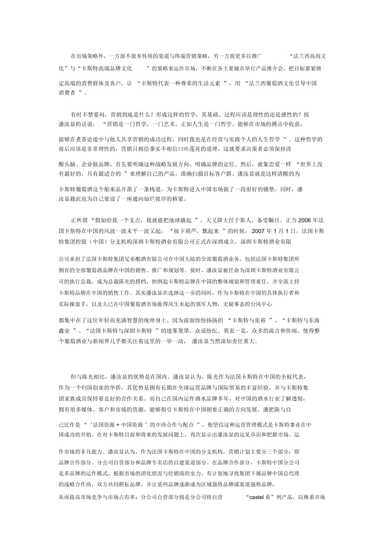 “潘汝显营销哲学”给葡萄酒业界的有益启示.docx_第3页