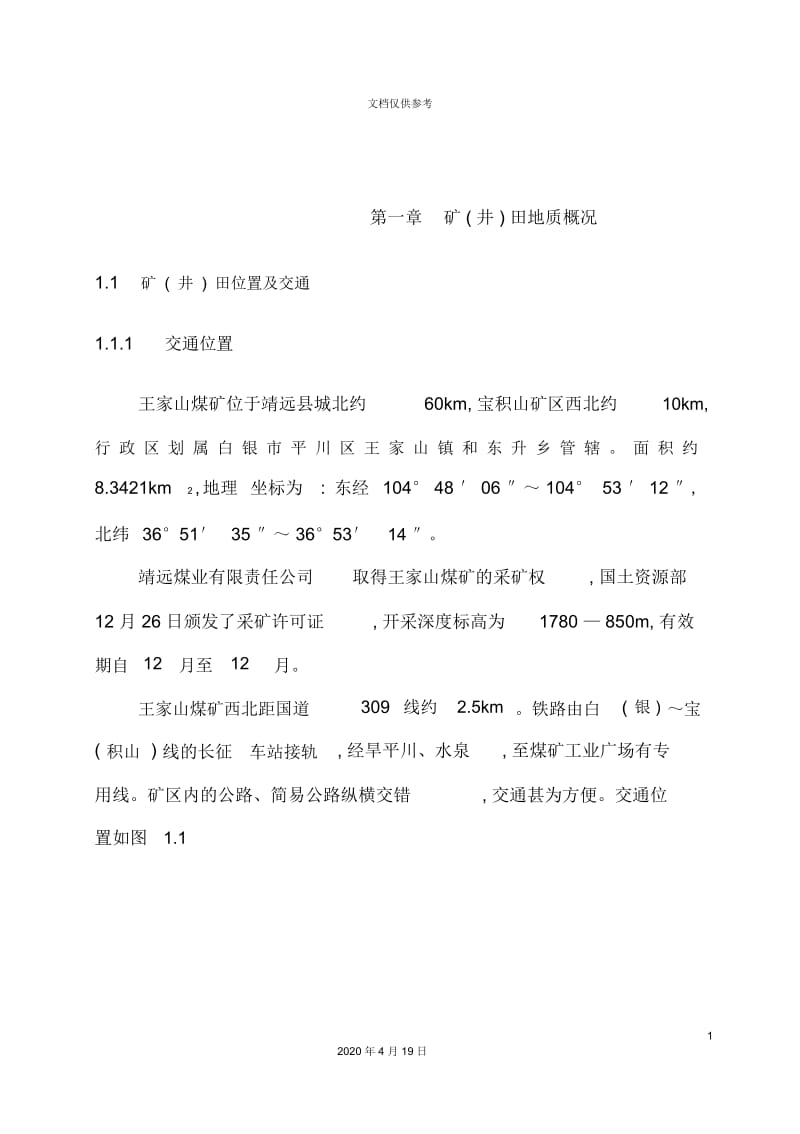 煤矿开采毕业设计说明书范本.docx_第2页