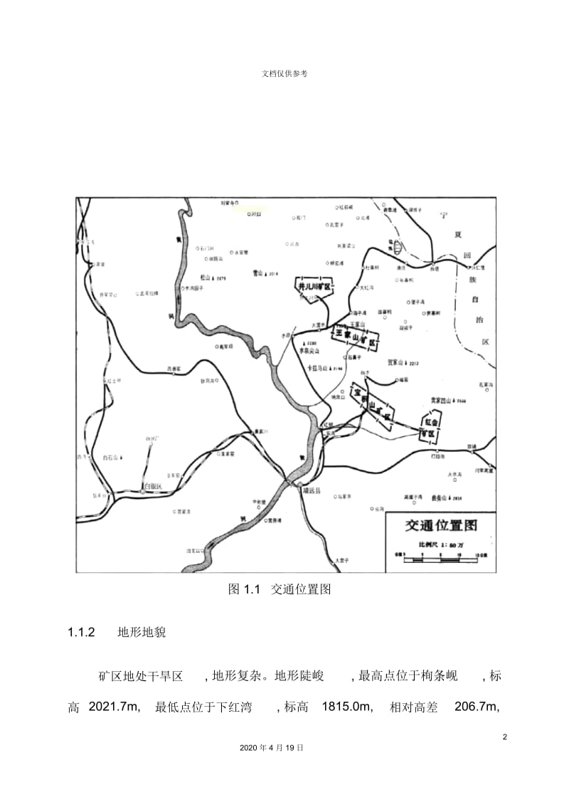 煤矿开采毕业设计说明书范本.docx_第3页