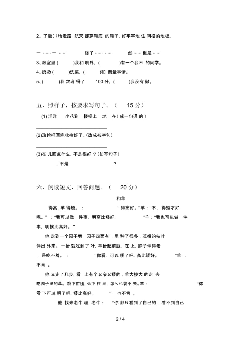 新部编版二年级语文下册期中复习卷及答案.docx_第2页