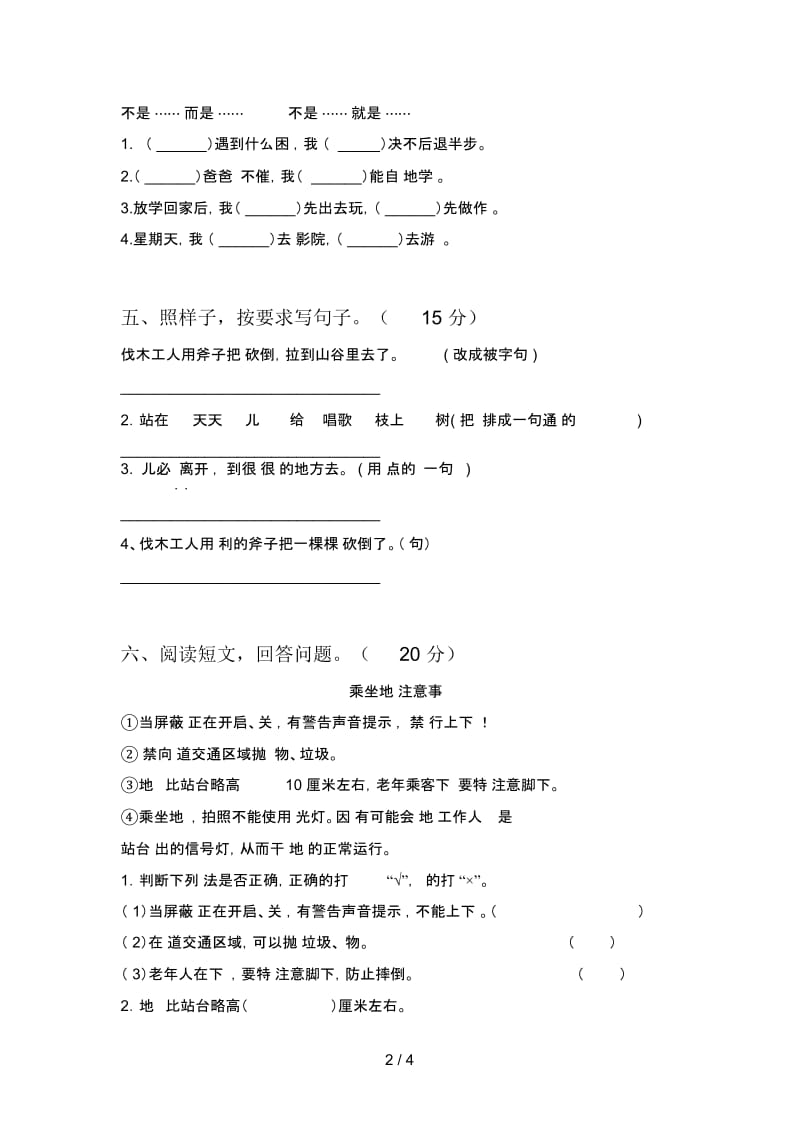 北师大版三年级语文下册五单元综合试题及答案.docx_第3页