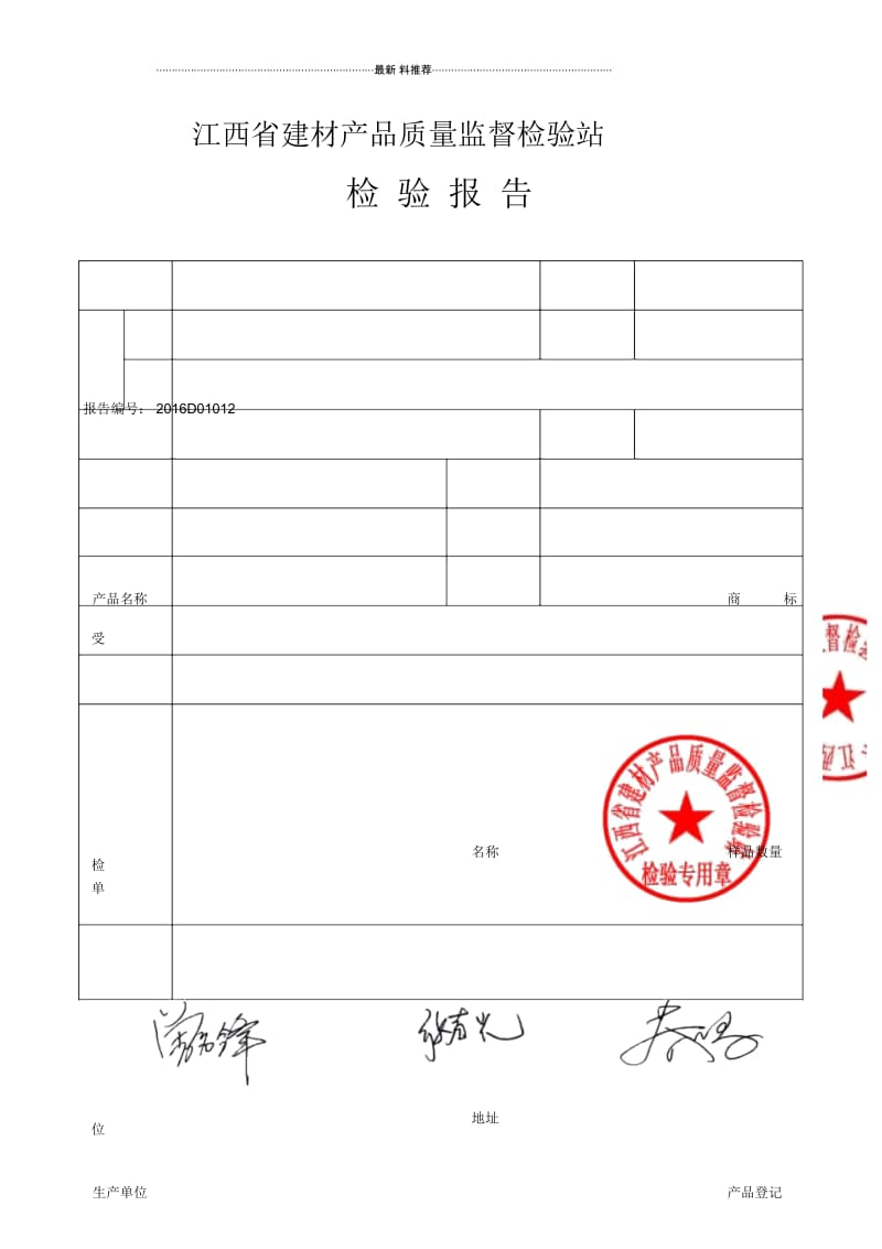 膨胀玻化微珠无机保温砂浆检测报告.docx_第2页