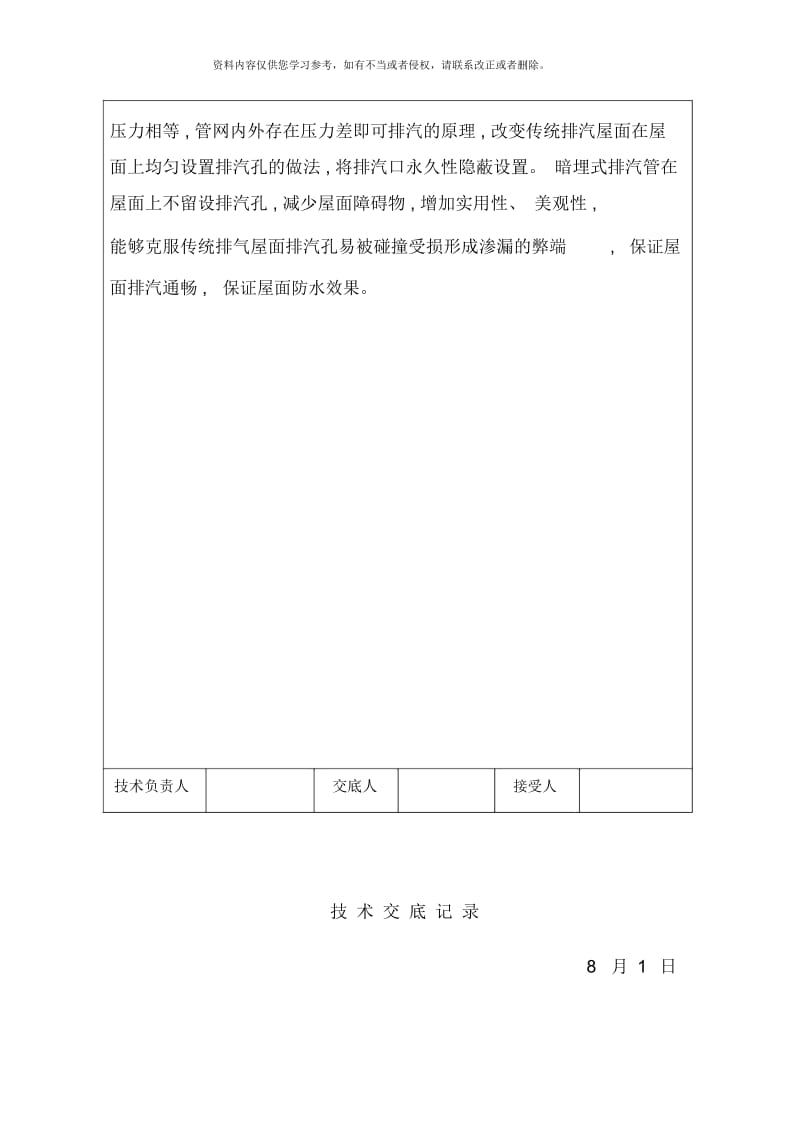 屋面暗藏式透气管技术交底融创.docx_第2页