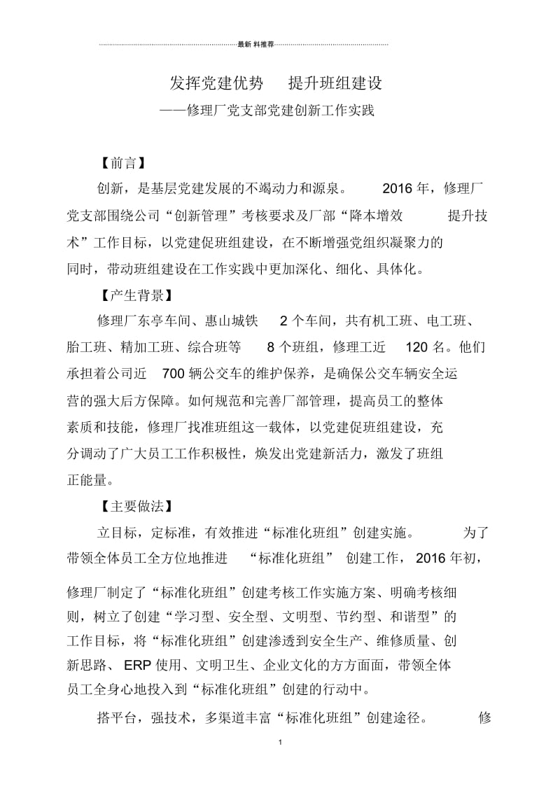 发挥党建优势提升班组建设.docx_第1页