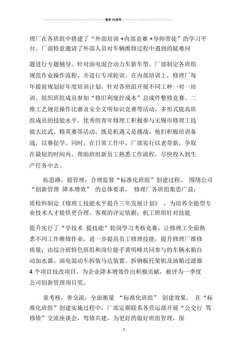 发挥党建优势提升班组建设.docx_第2页