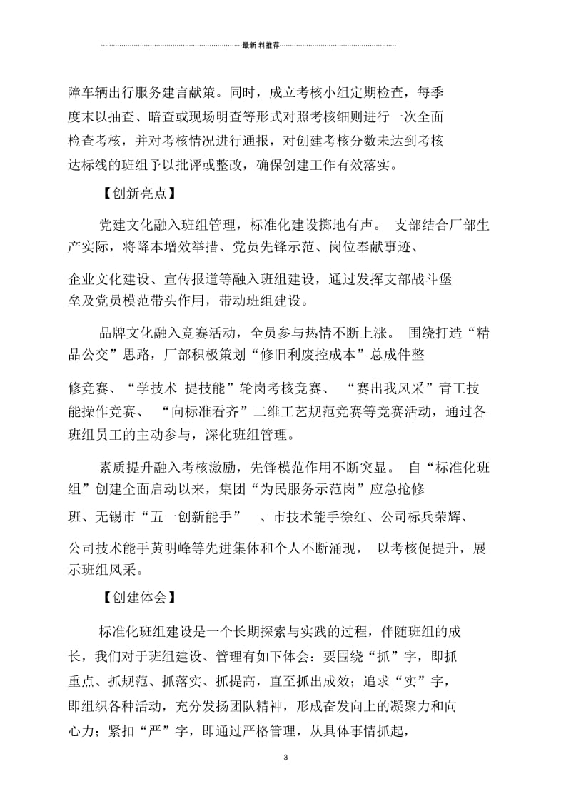 发挥党建优势提升班组建设.docx_第3页