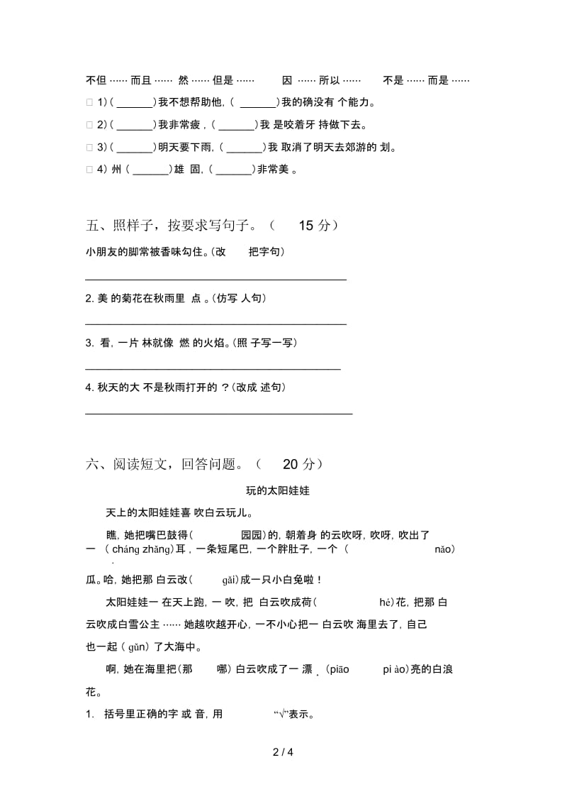 新部编版三年级语文下册五单元试卷及答案(下载).docx_第2页