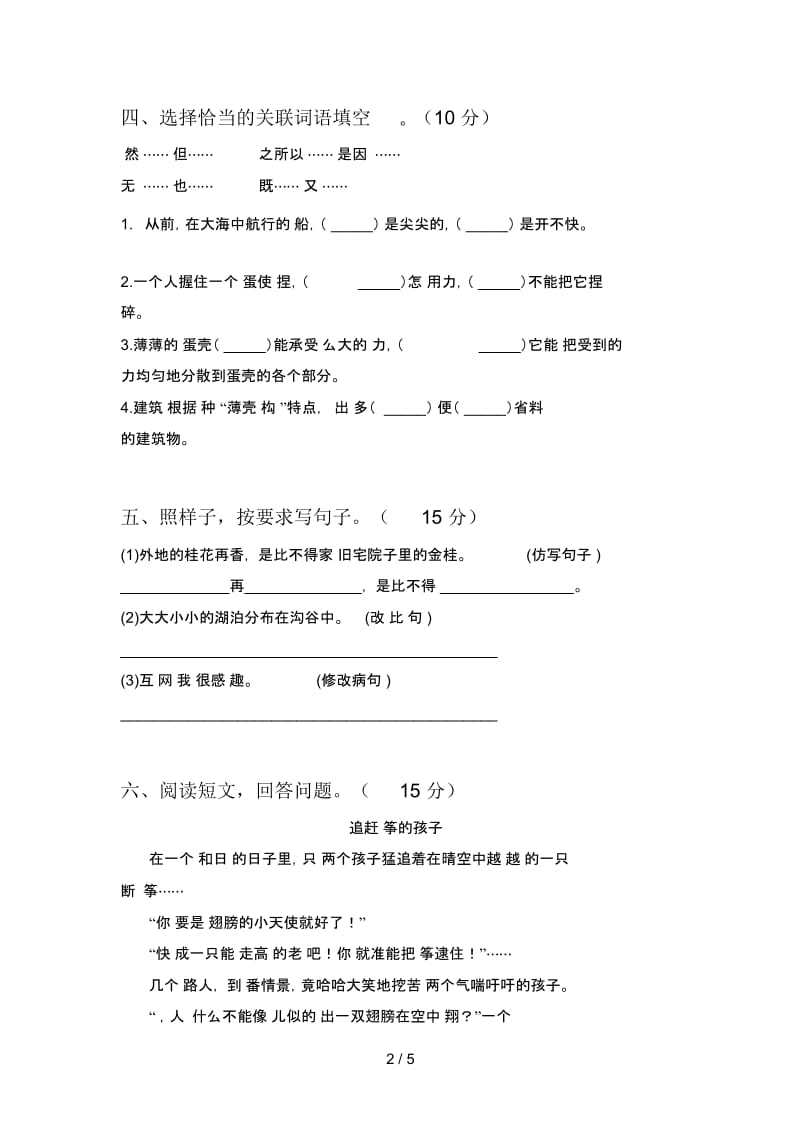 人教版四年级语文上册期末试题及答案(完整).docx_第3页