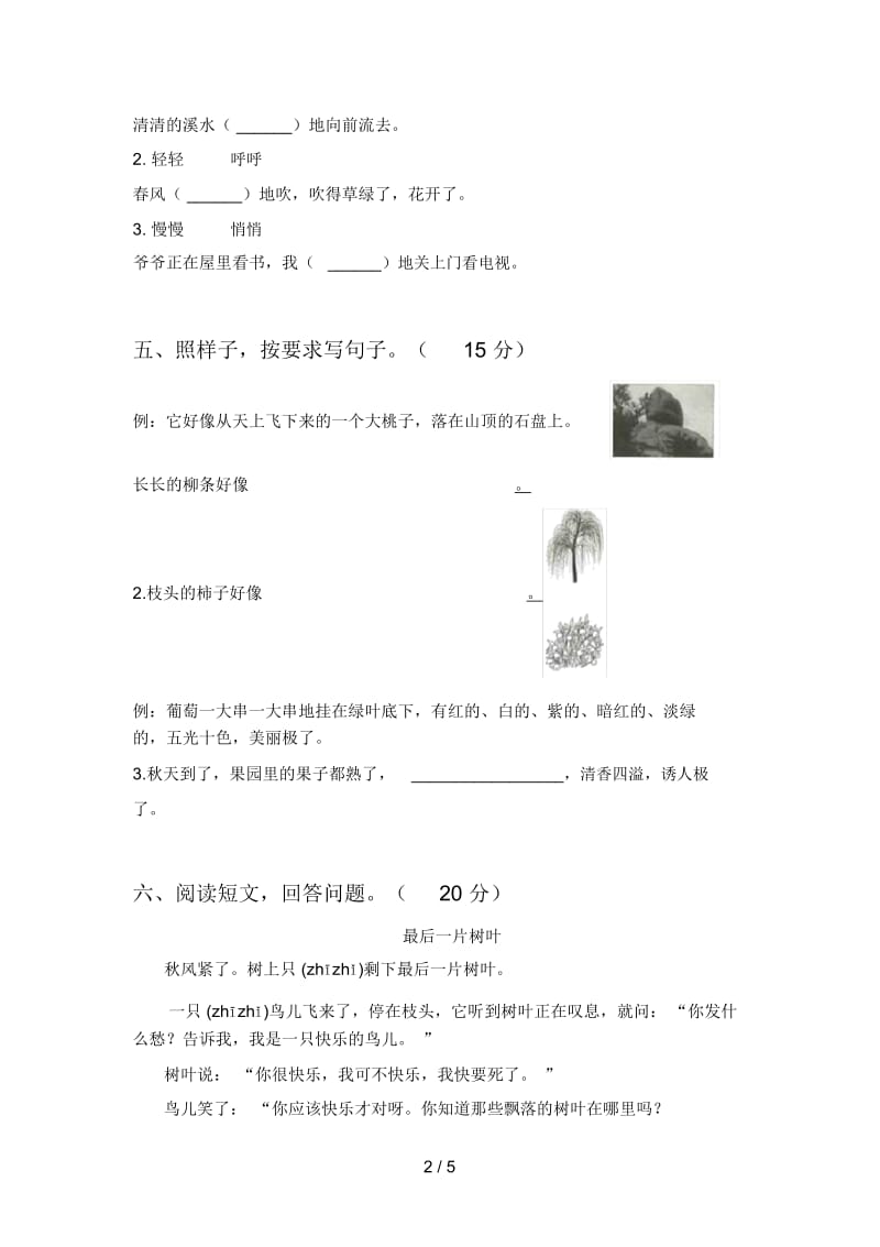 部编版二年级语文下册第一次月考试题及答案(真题).docx_第3页