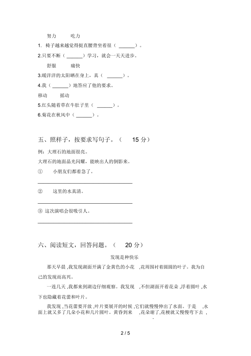 北师大版三年级语文下册第二次月考检测卷及答案.docx_第2页