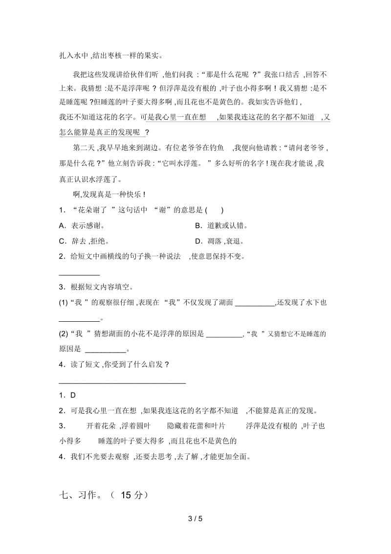 北师大版三年级语文下册第二次月考检测卷及答案.docx_第3页