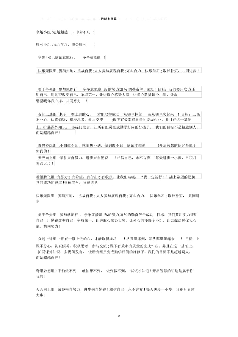 学习小组名称和口号.docx_第2页