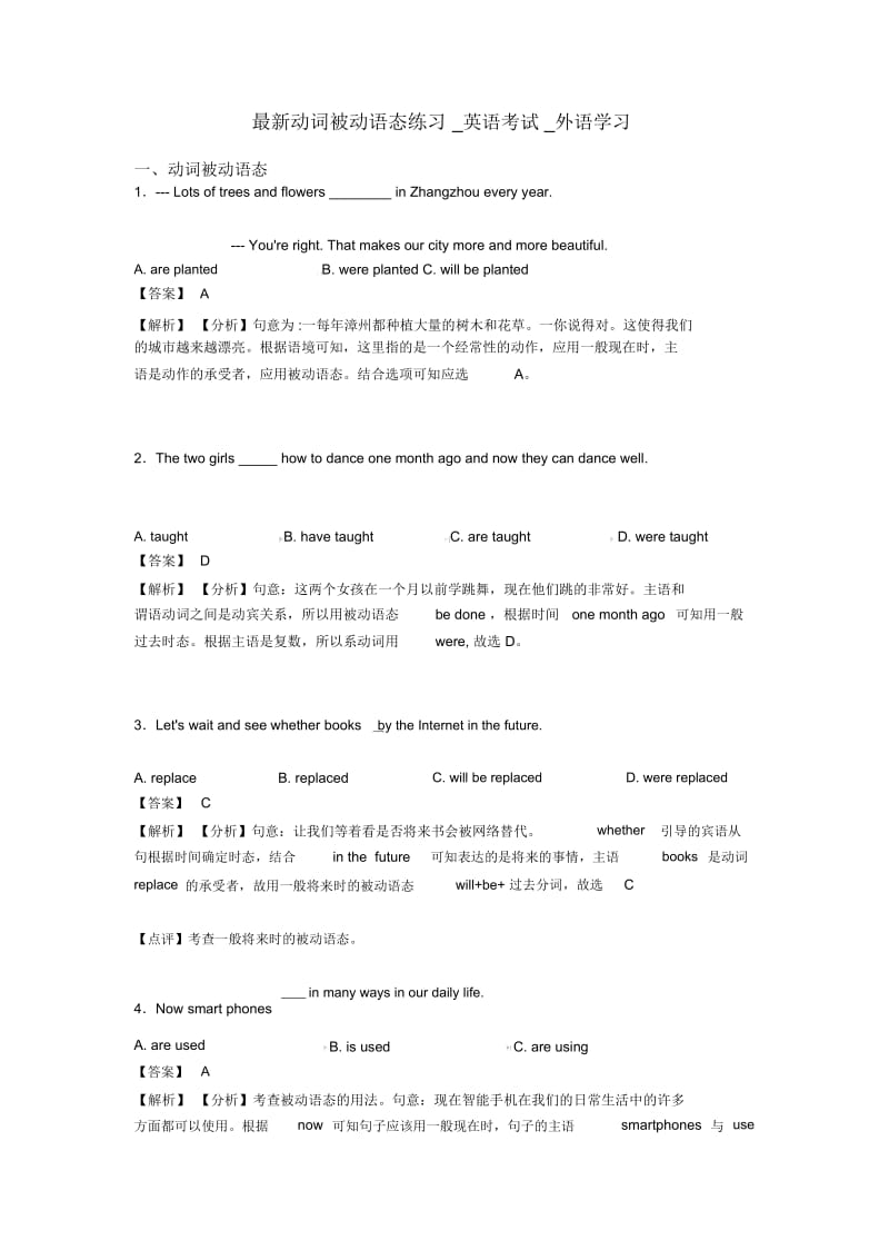 动词被动语态练习_英语考试_外语学习.docx_第1页