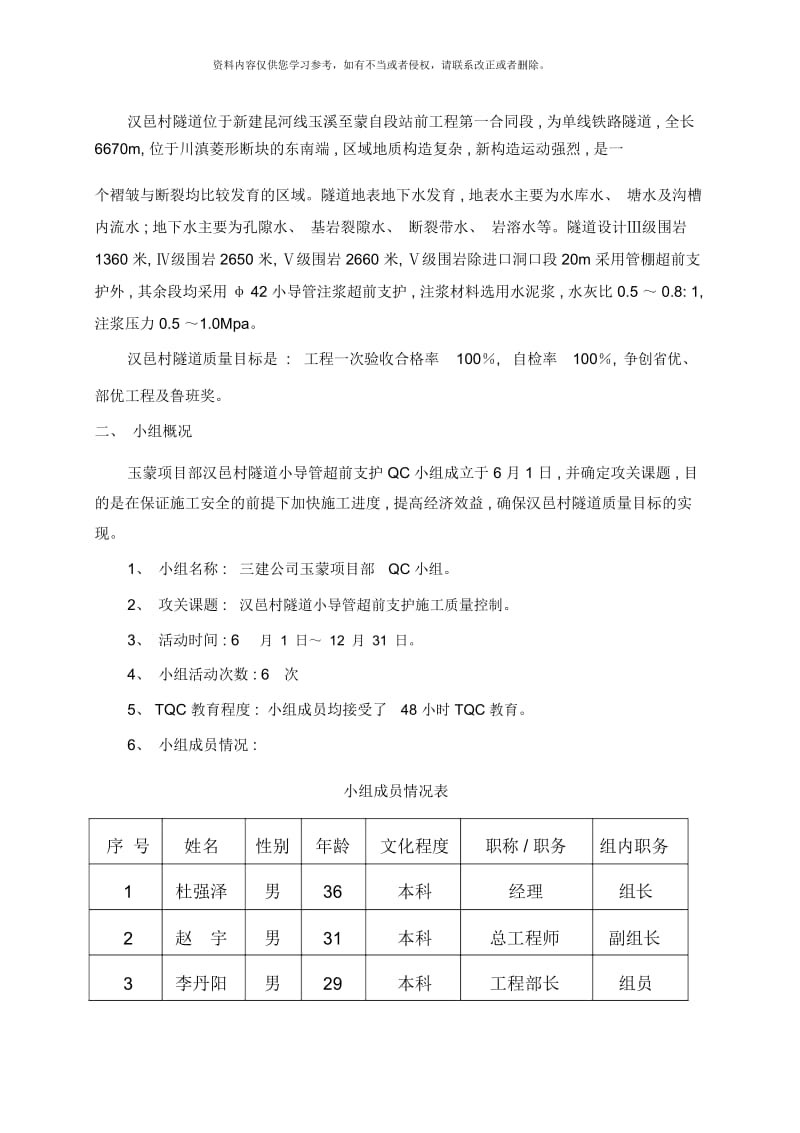 隧道小导管超前支护施工质量控制.docx_第2页