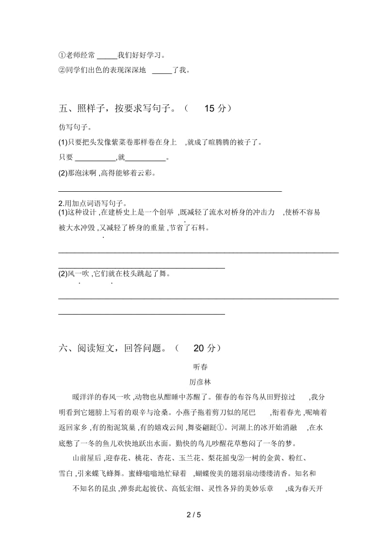 新人教版三年级语文下册四单元真题试卷及答案.docx_第2页