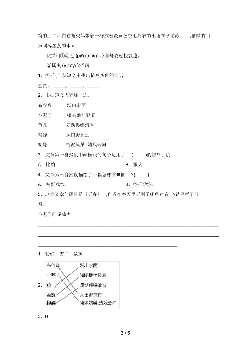 新人教版三年级语文下册四单元真题试卷及答案.docx_第3页