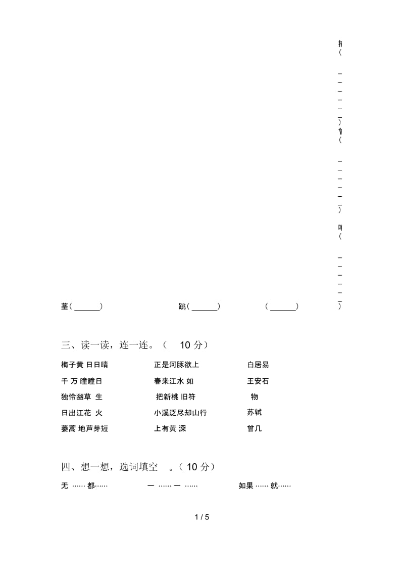 新人教版三年级语文下册期中试题及答案(下载).docx_第2页