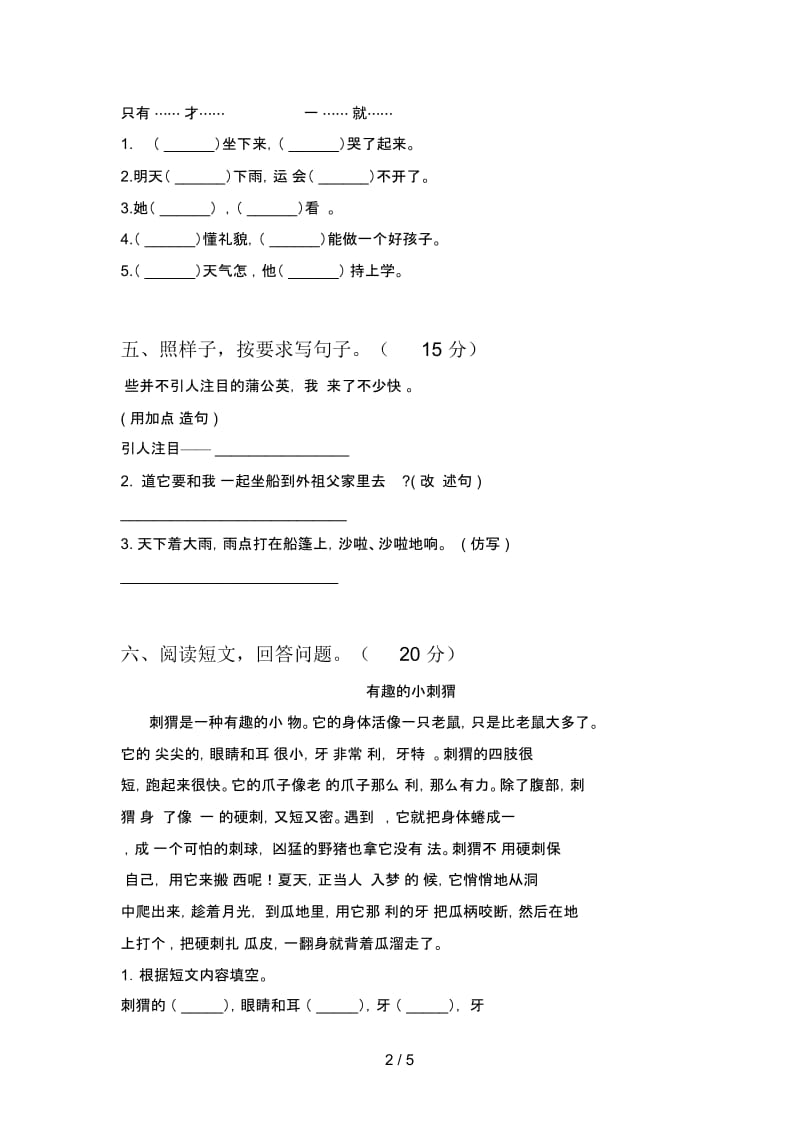 新人教版三年级语文下册期中试题及答案(下载).docx_第3页