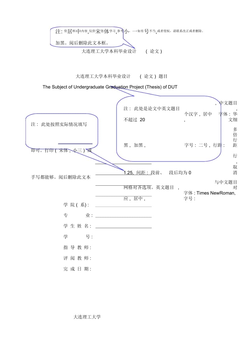 毕业设计模版样本.docx_第1页