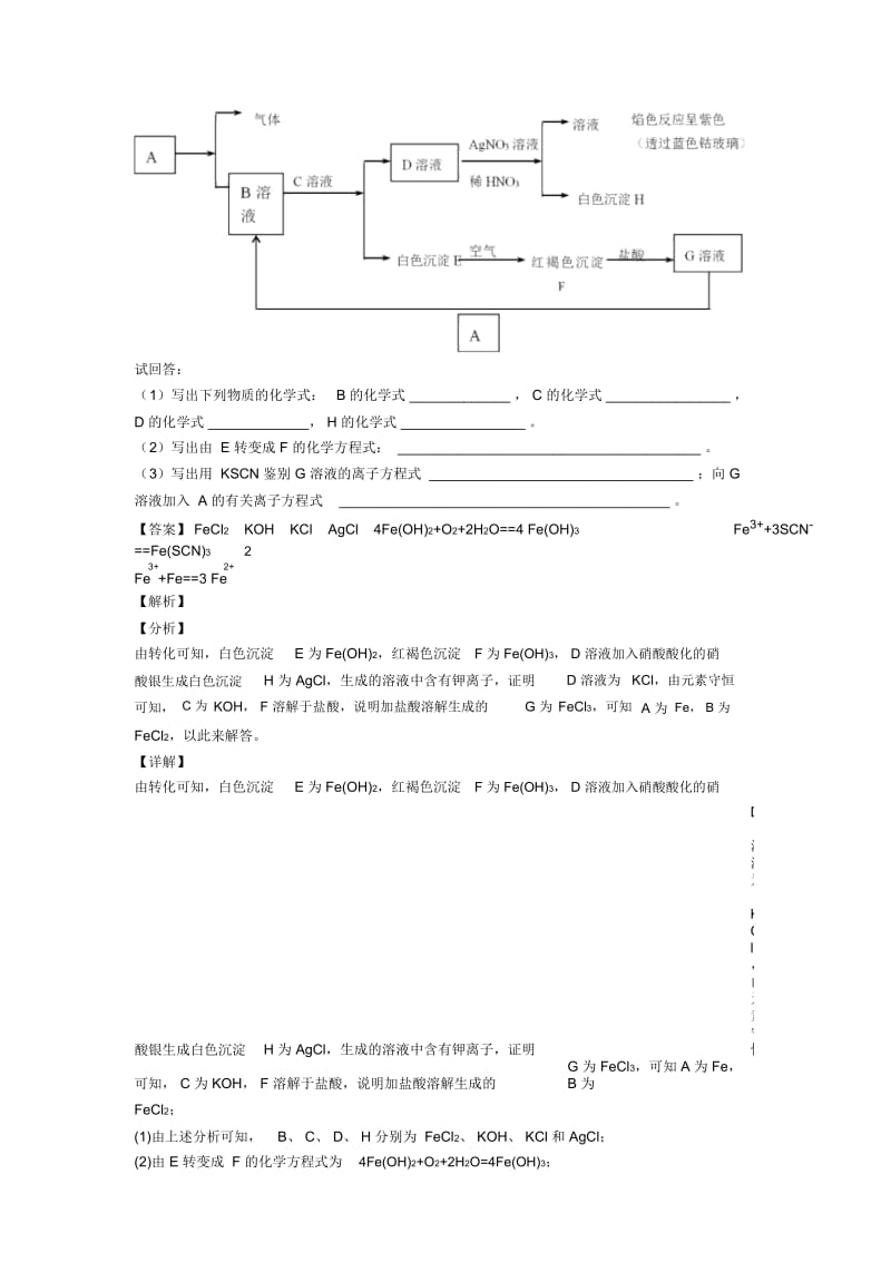 2020-2021培优钠及其化合物推断题辅导专题训练及详细答案.docx_第2页