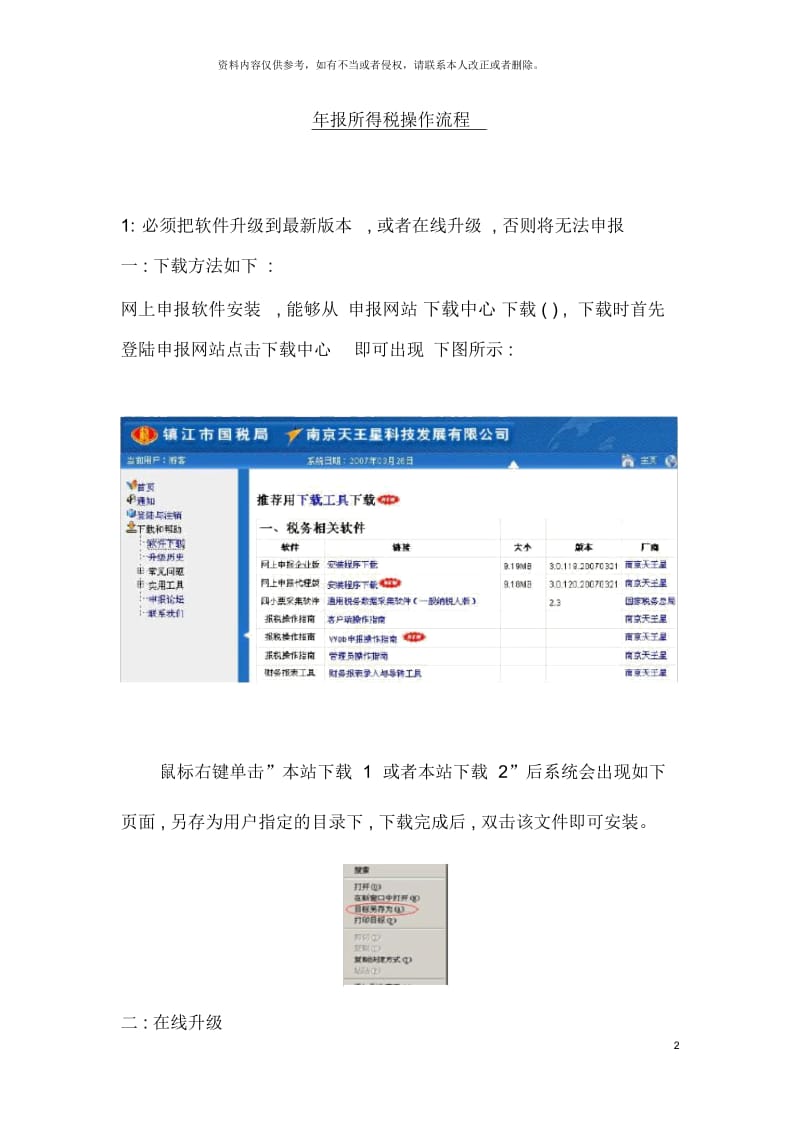 年报所得税操作流程.docx_第2页