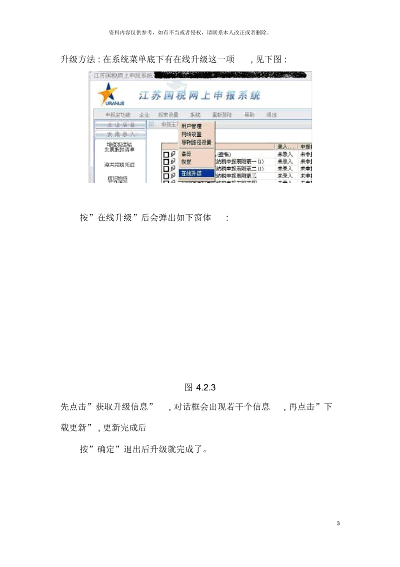 年报所得税操作流程.docx_第3页