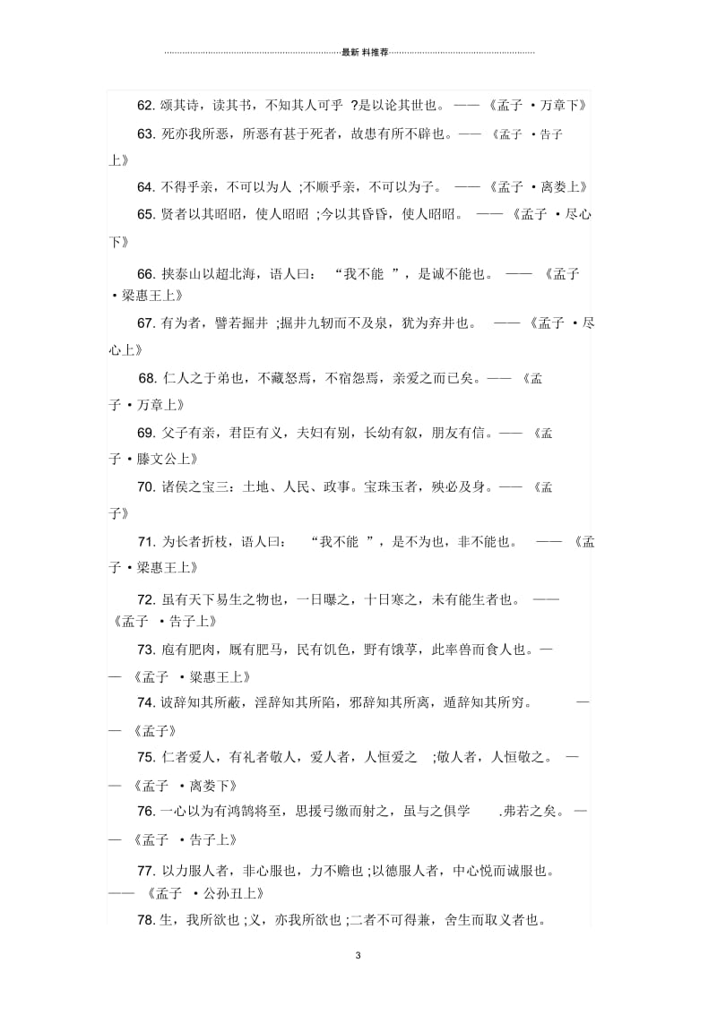 孟子名人100句经典.docx_第3页