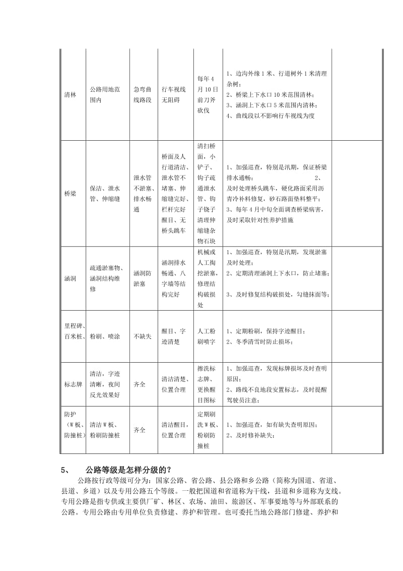 2012年丽江总段招录工勤人员公路养护工程类.doc_第3页
