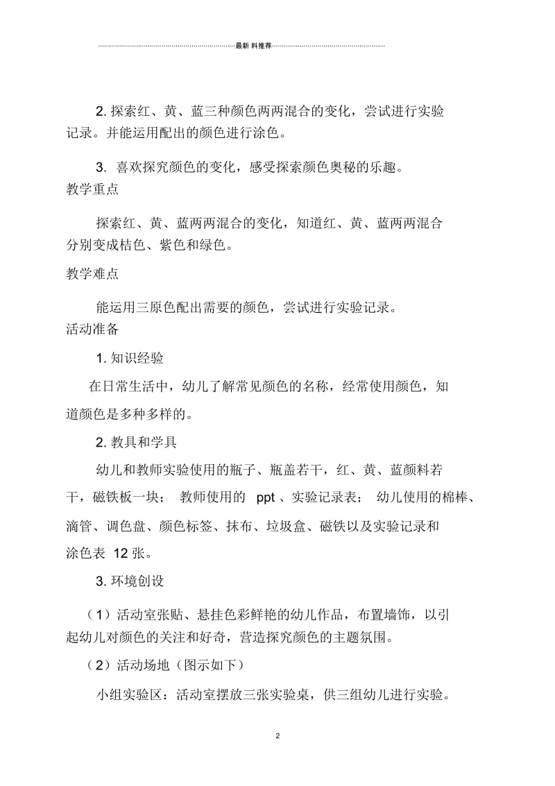 中班科学活动《会变的颜色》活动设计.docx_第2页