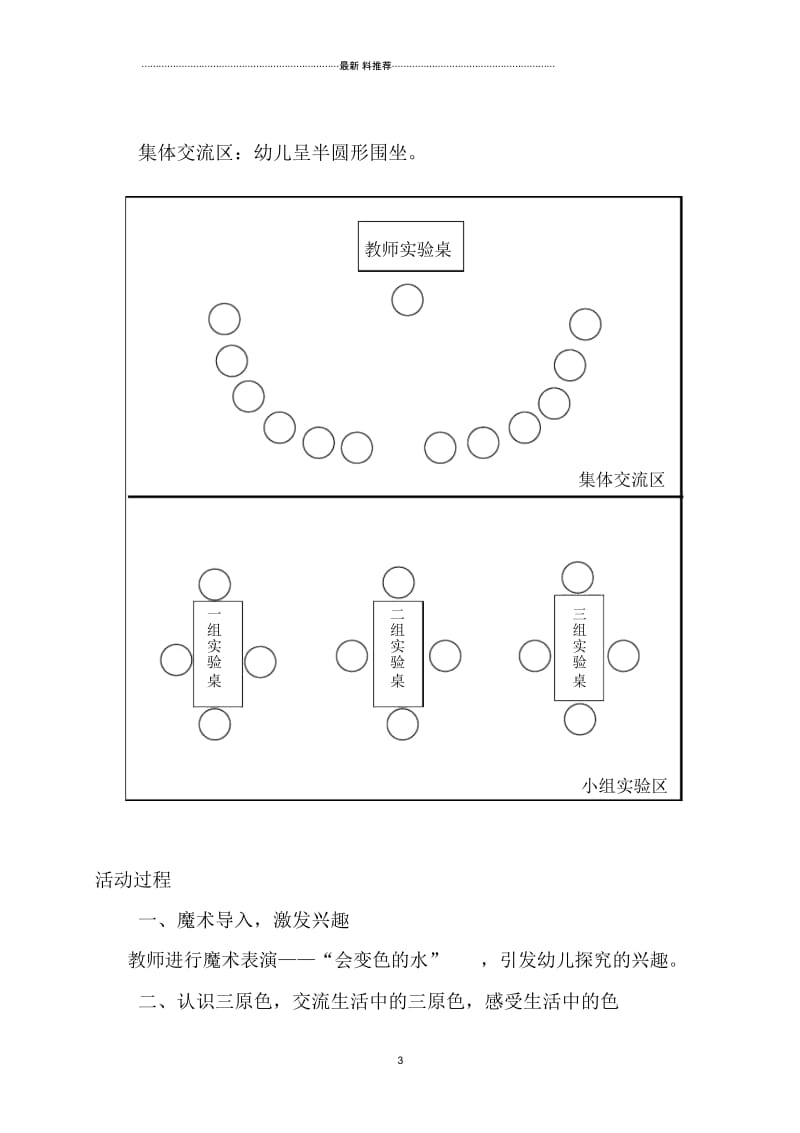 中班科学活动《会变的颜色》活动设计.docx_第3页