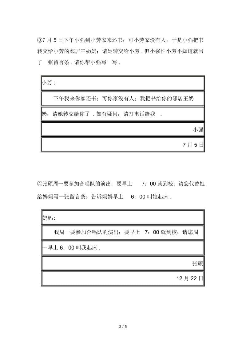 三年级上语文留言条、请假条.docx_第2页