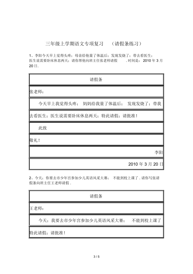 三年级上语文留言条、请假条.docx_第3页