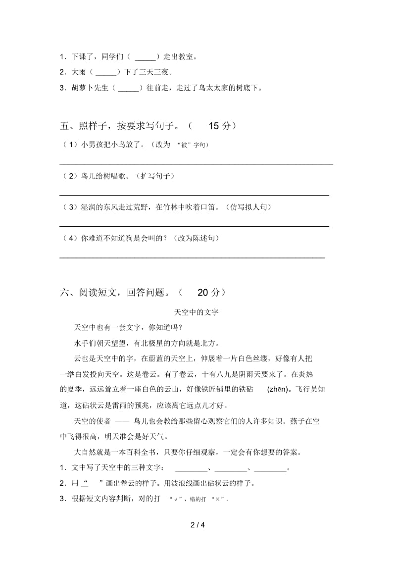 北师大版三年级语文下册第四次月考试题及答案(下载).docx_第2页