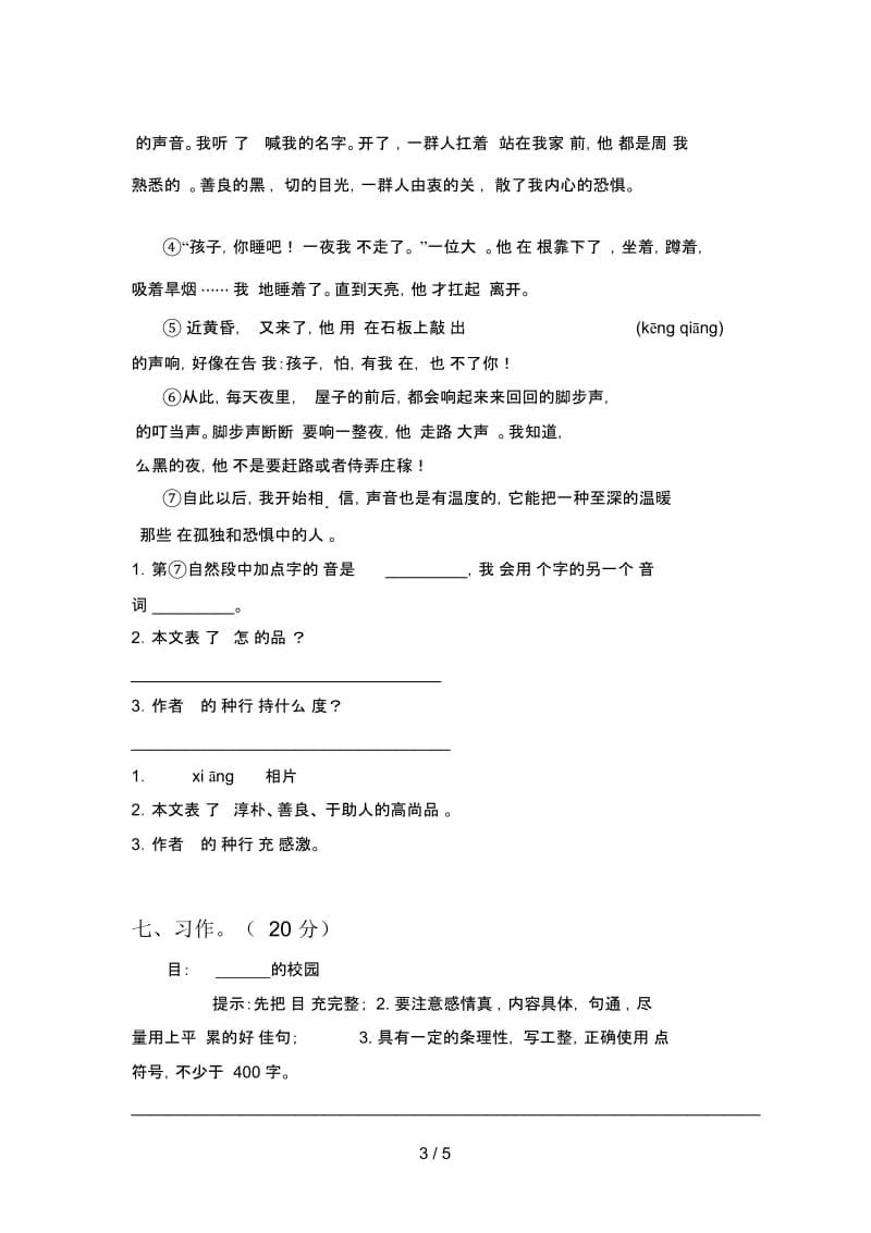 新人教版四年级语文下册第三次月考试卷及答案(完美版).docx_第3页