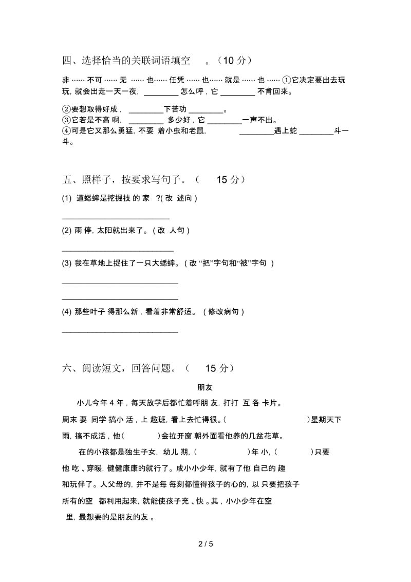 部编版四年级语文上册期末试题(附参考答案).docx_第2页