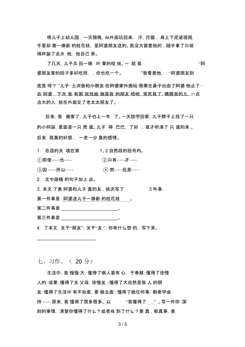 部编版四年级语文上册期末试题(附参考答案).docx_第3页