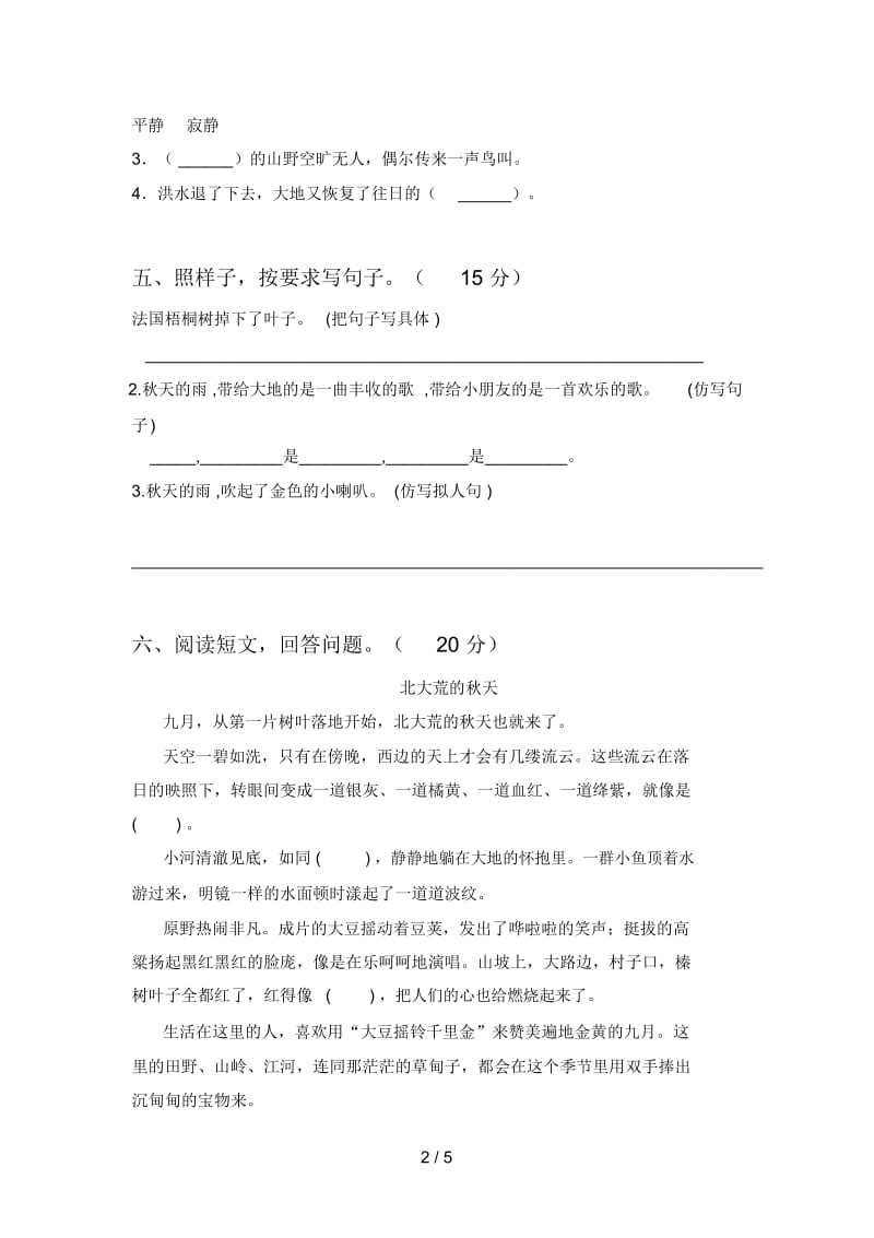 人教版三年级语文下册第一次月考质量检测题及答案.docx_第3页