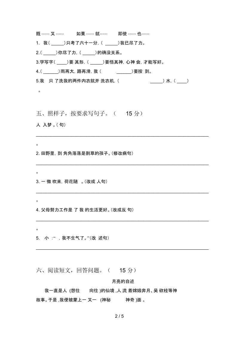 2020年四年级语文下册第二次月考水平测试卷及答案.docx_第2页