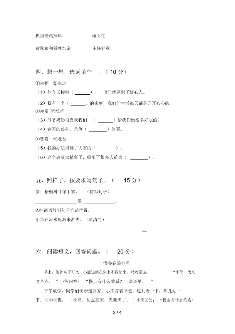 新部编版二年级语文下册期末提升练习题及答案.docx_第2页