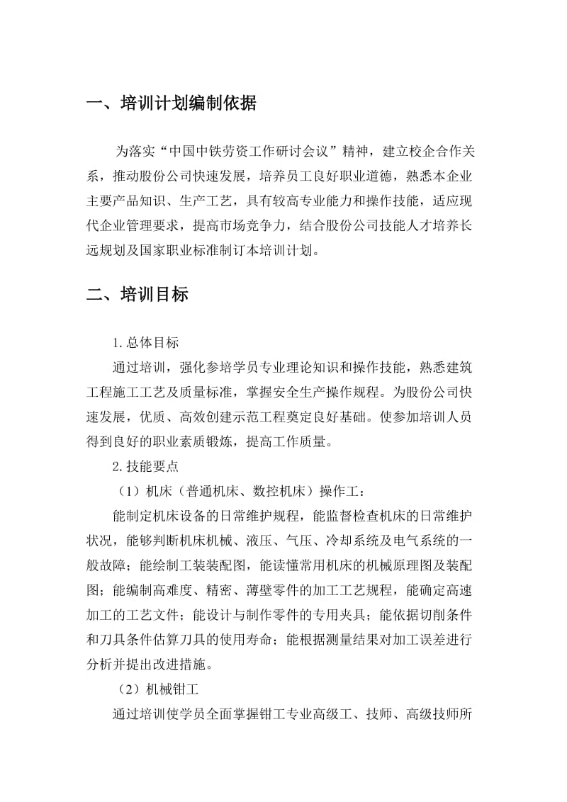 中国中铁职工培训规划.doc_第3页