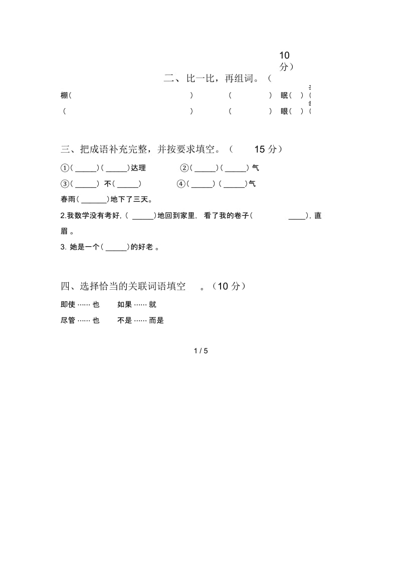 人教版四年级语文上册期末综合试题及答案.docx_第2页