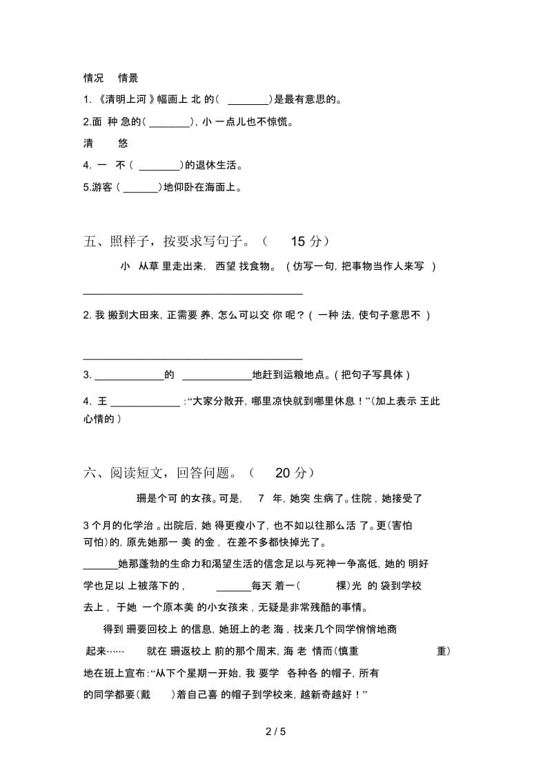 新人教版三年级语文下册期末试题及答案.docx_第3页