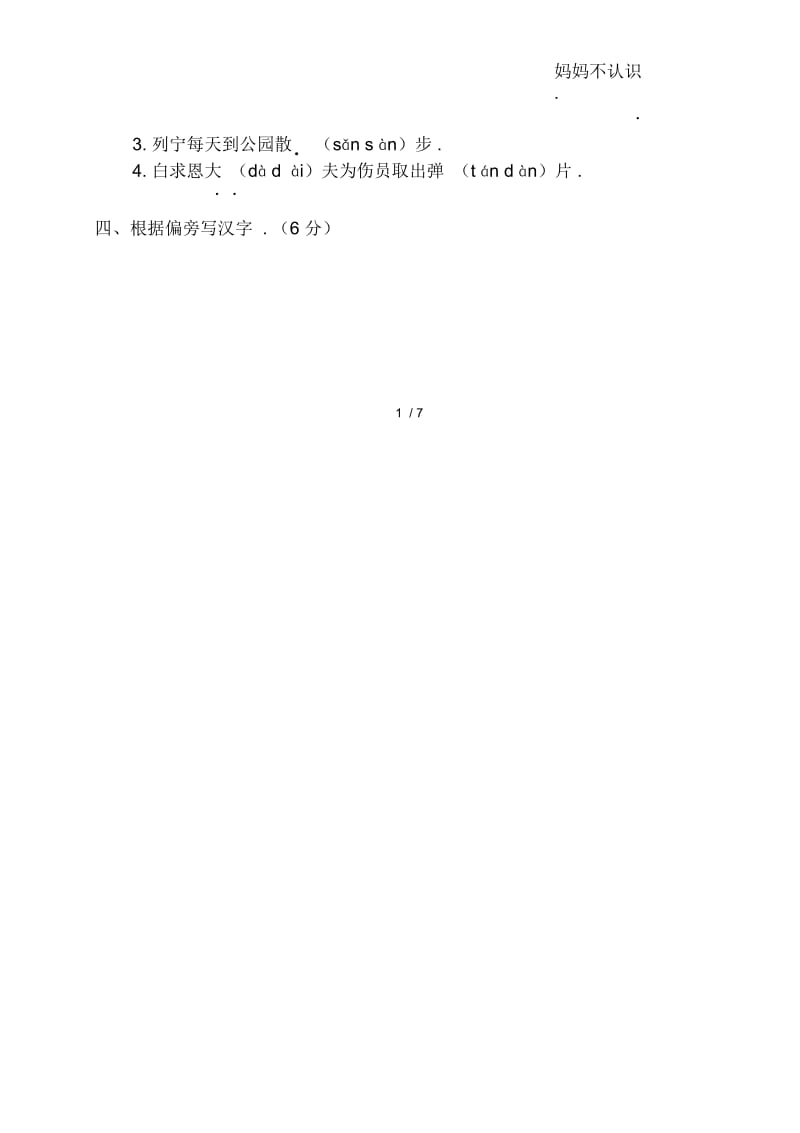 三年级语文上册第八单元测试卷.docx_第2页