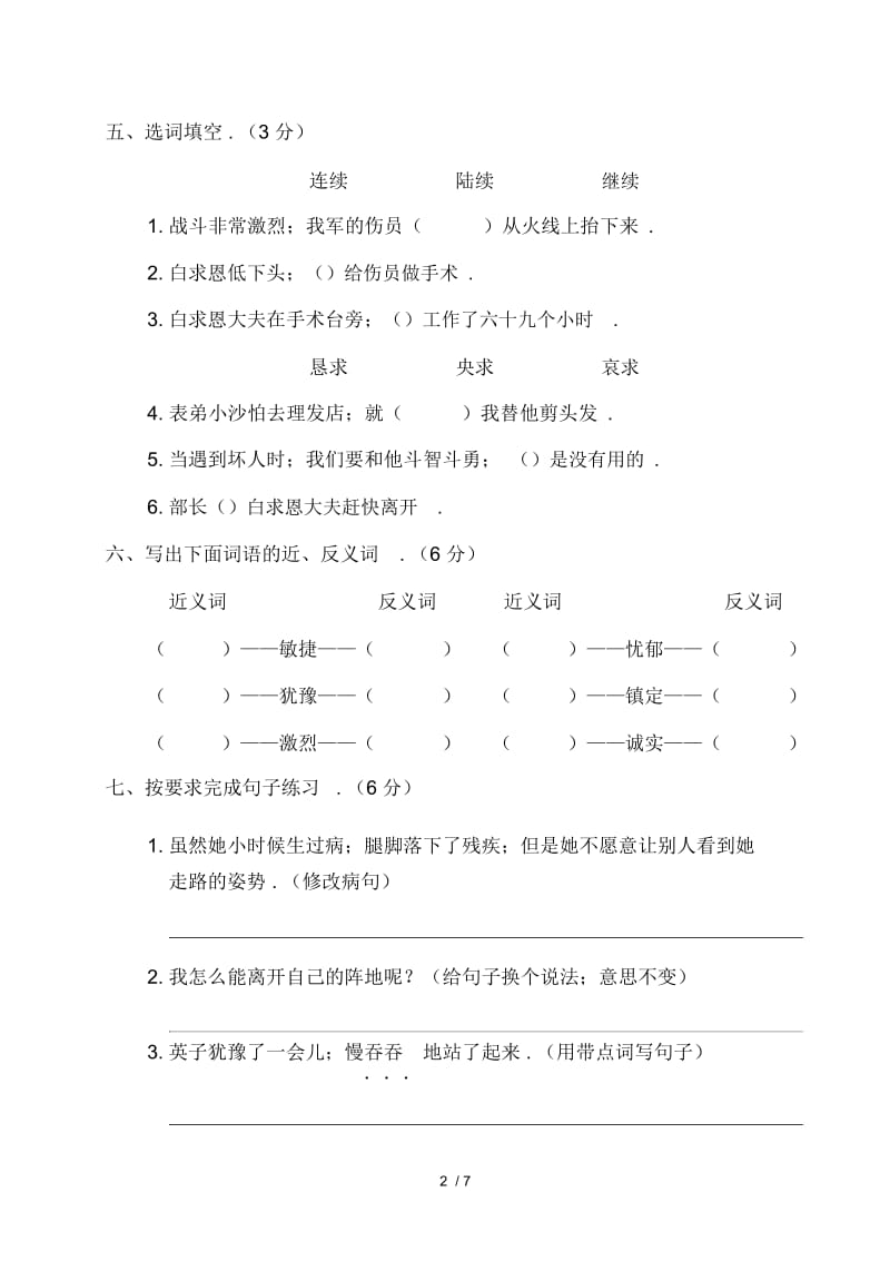 三年级语文上册第八单元测试卷.docx_第3页