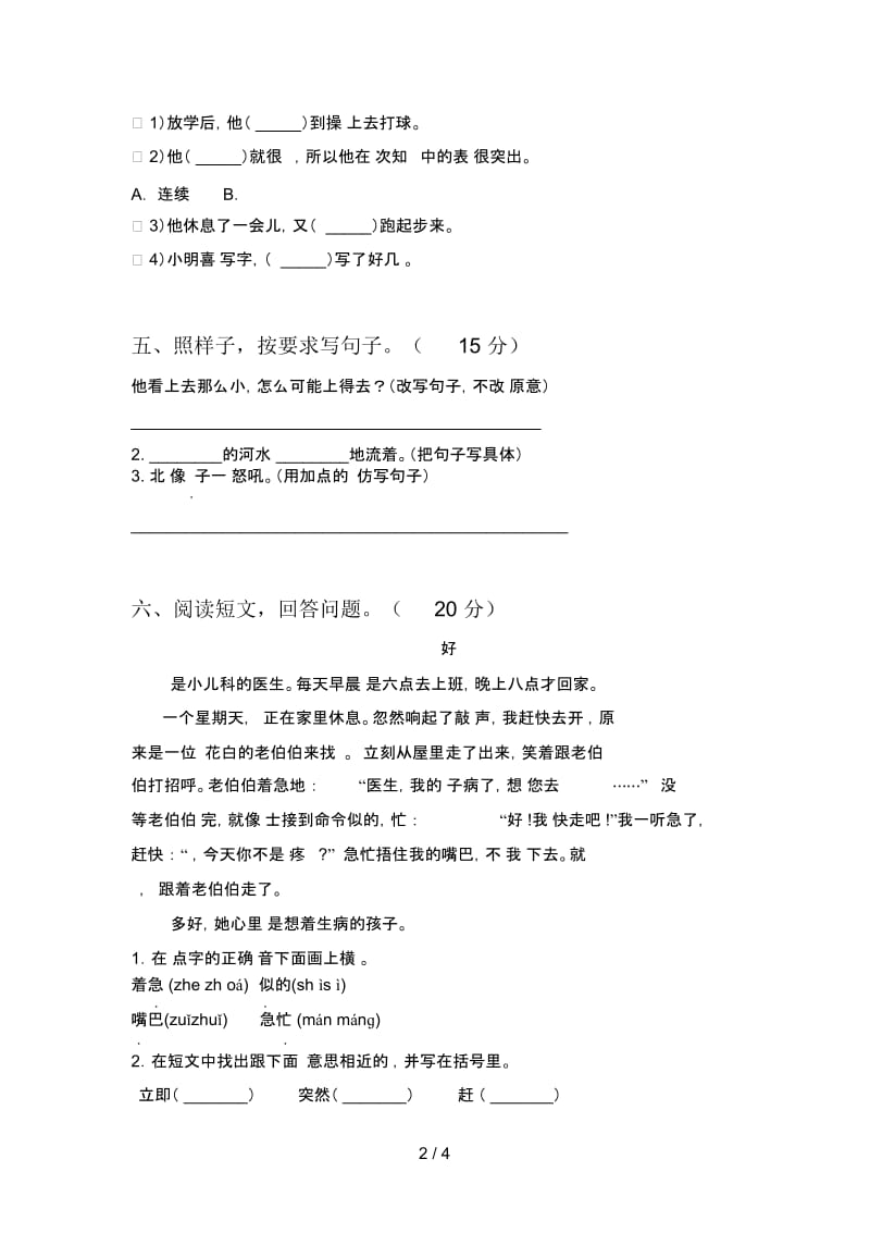 新部编版二年级语文下册期末综合检测及答案.docx_第2页