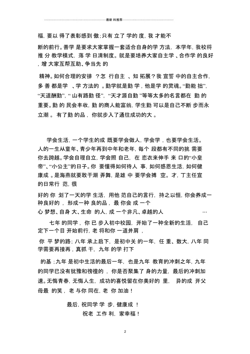 开学典礼既表彰大会发言稿.docx_第2页